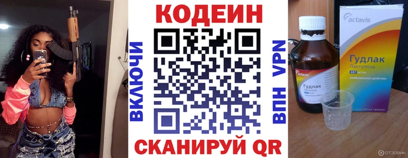 Кодеин напиток Lean (лин)  Уфа 
